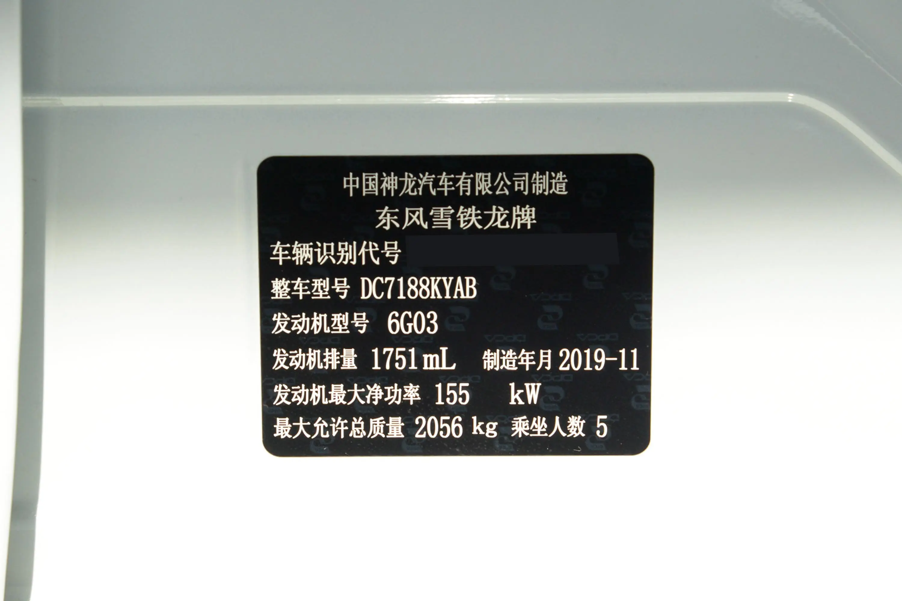 雪铁龙C6400THP Origins百年臻享版车辆信息铭牌