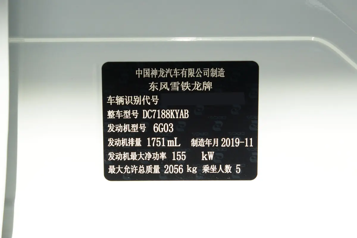 雪铁龙C6400THP Origins百年臻享版车辆信息铭牌