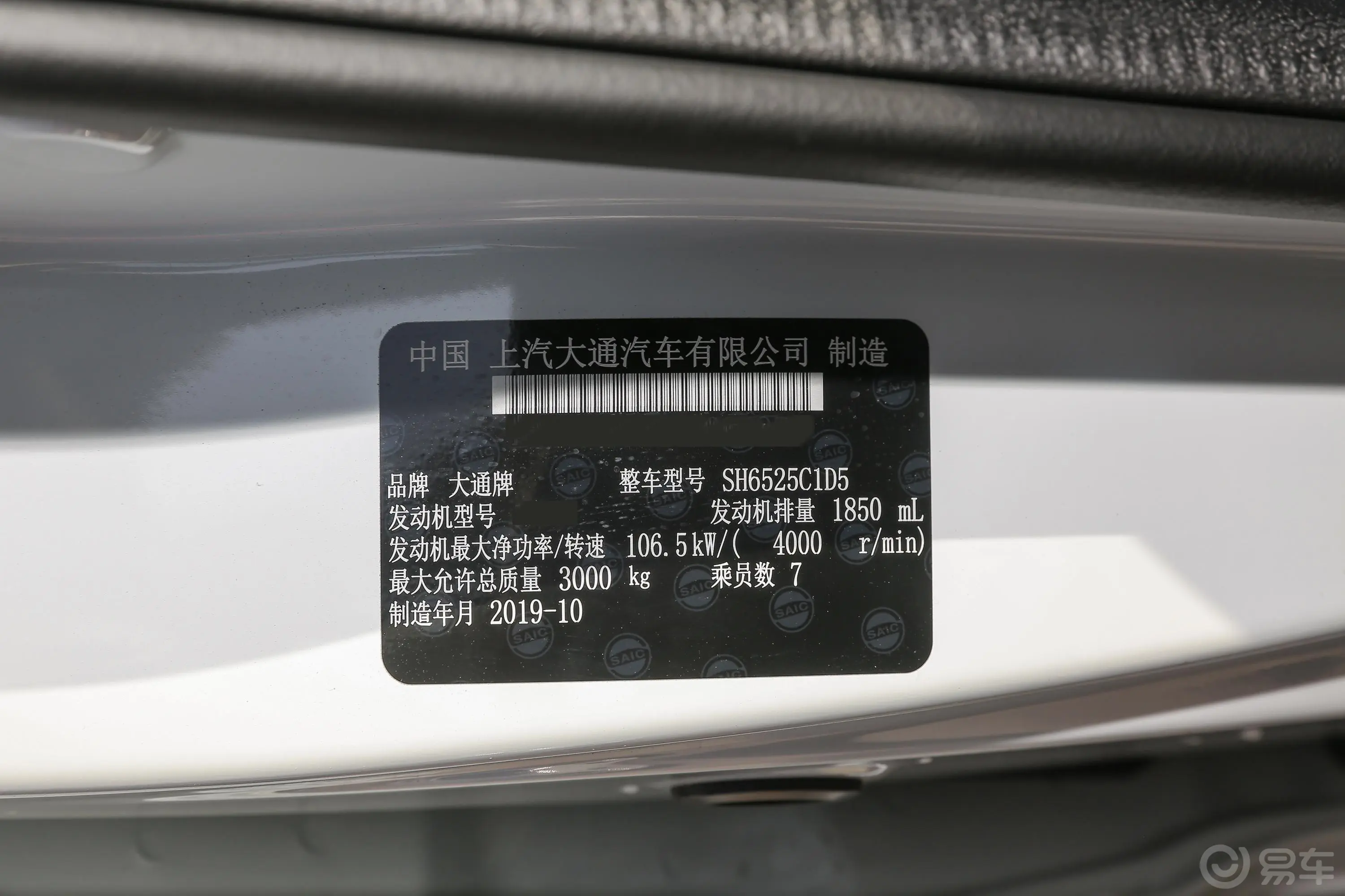 大通G10PLUS 1.9T 手动 客运版 柴油 国Ⅴ车辆信息铭牌
