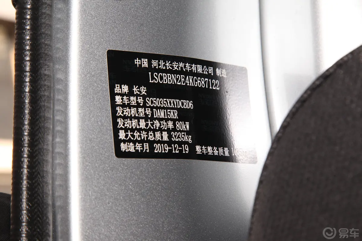 神骐T201.5L 手动 单排厢式 国VI车辆信息铭牌
