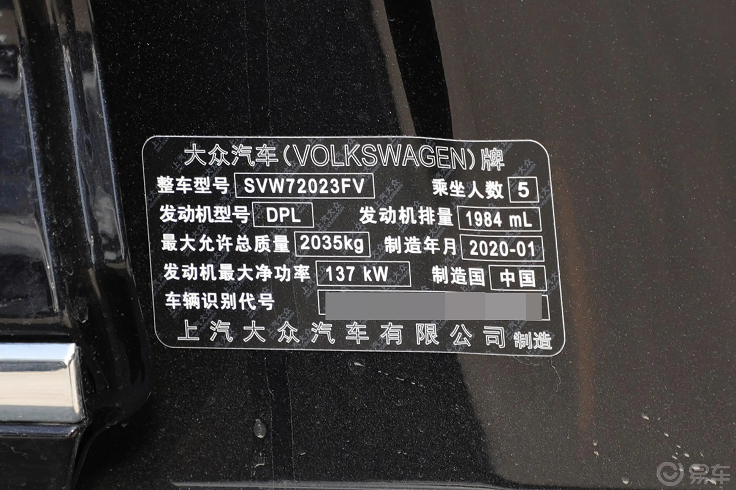 帕萨特330TSI 双离合 精英版 国VI车辆信息铭牌