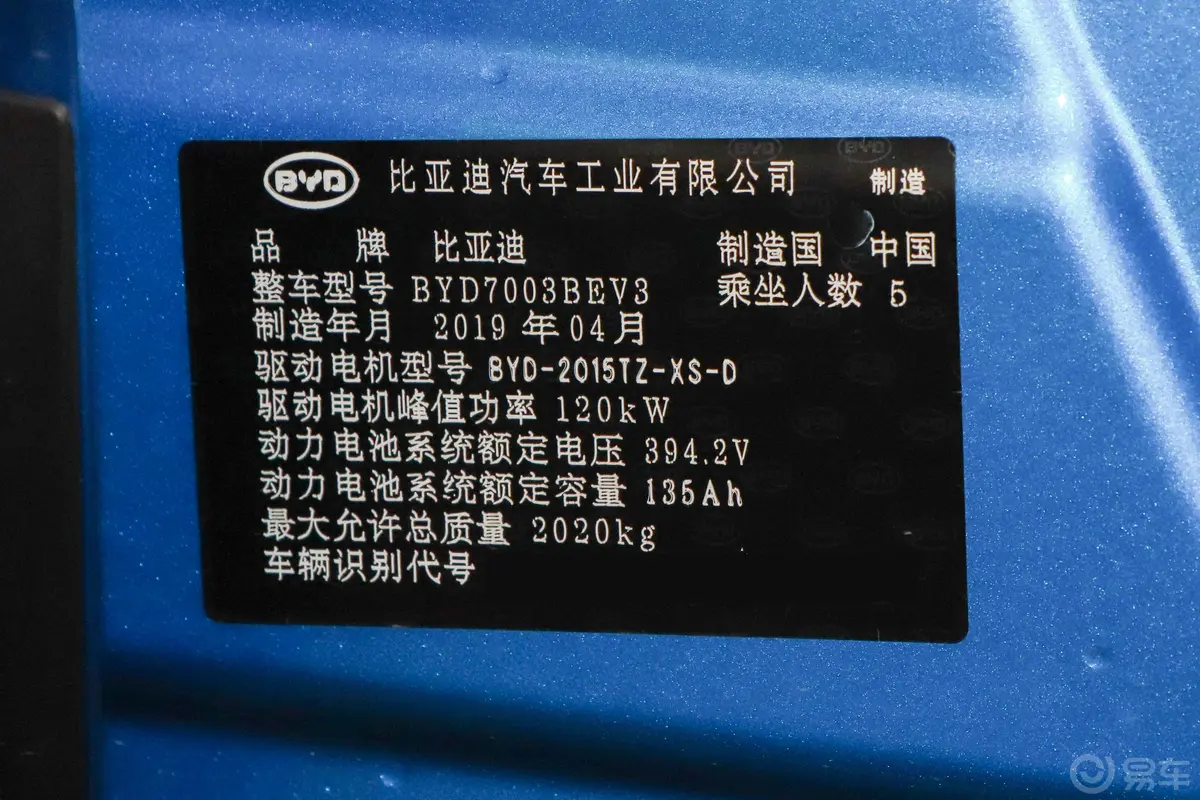 元新能源EV535 高能领航版车辆信息铭牌