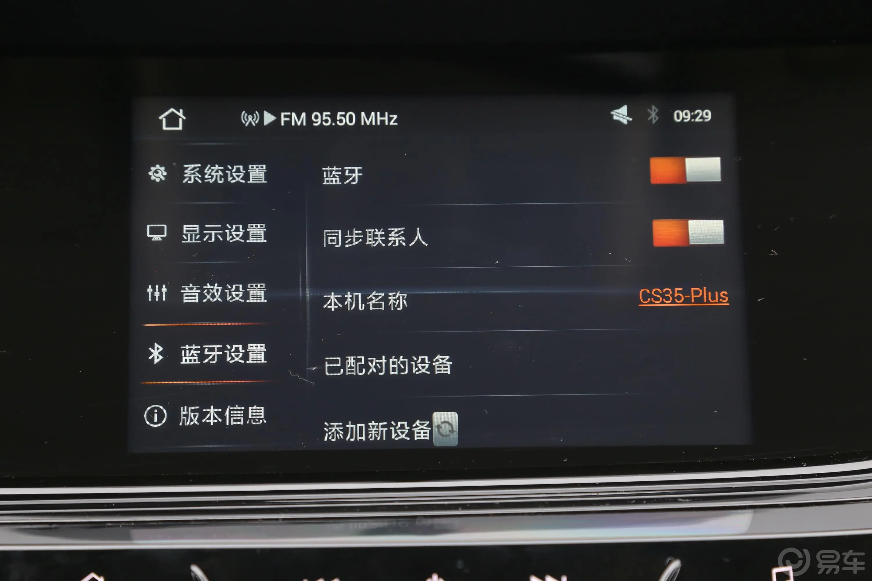 长安CS35PLUS1.4T 双离合 悦联蓝鲸版内饰