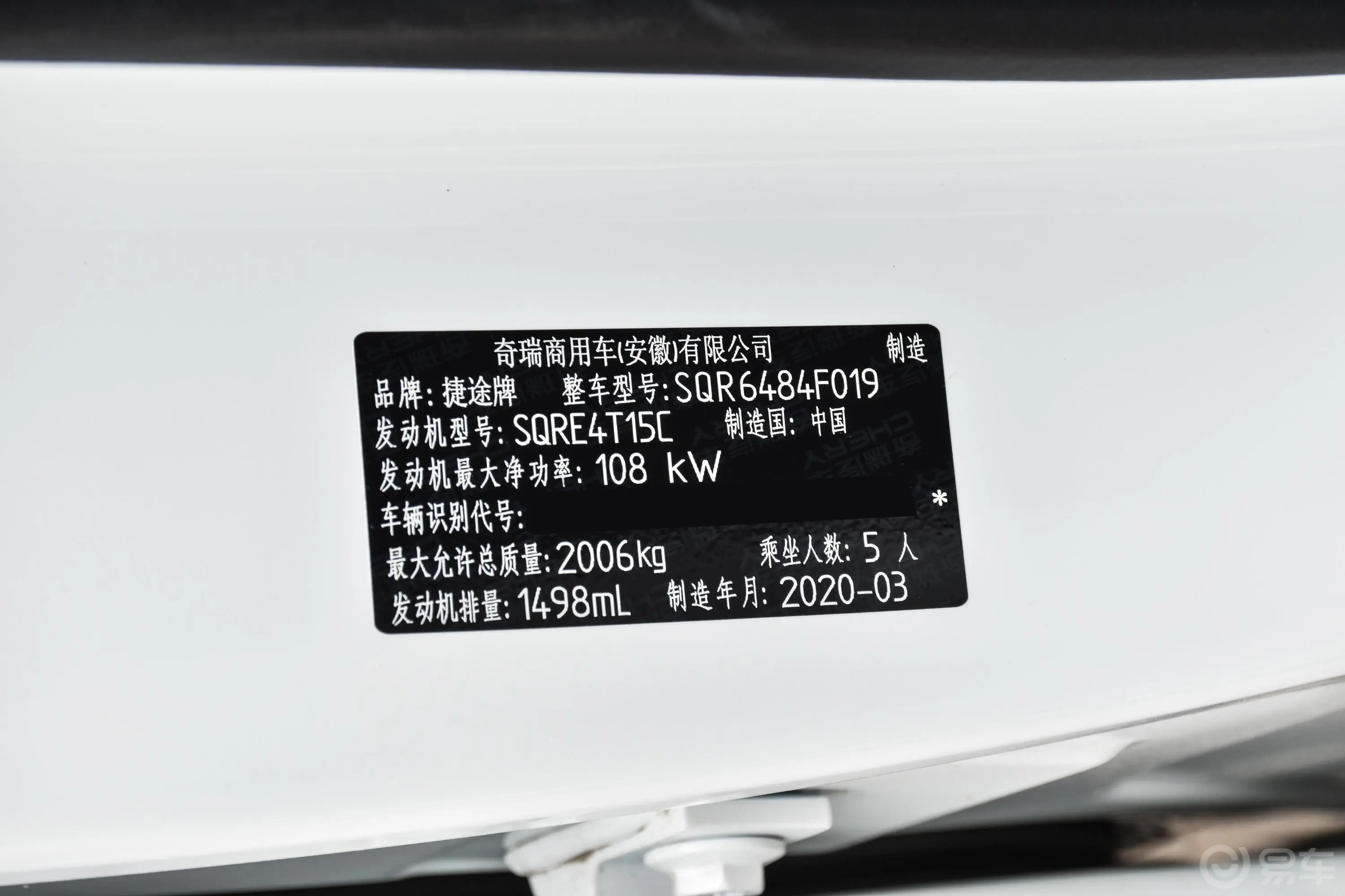 捷途X70M改款 1.5T 手动 伙伴型车辆信息铭牌