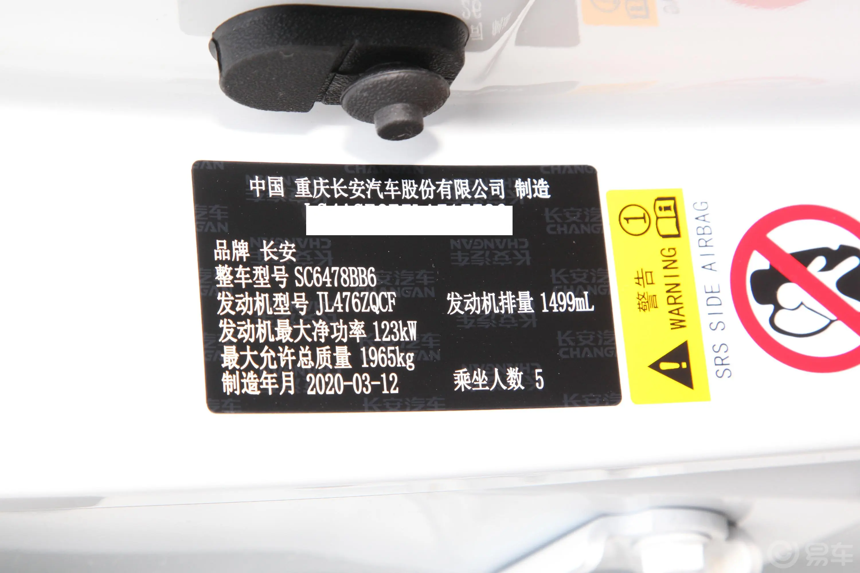 长安欧尚X71.5T 双离合 尊享型车辆信息铭牌