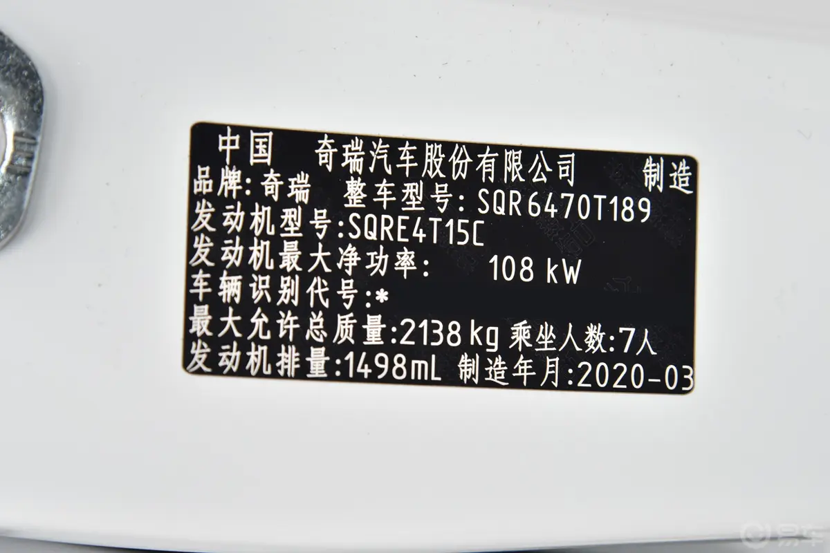瑞虎81.5TCI 双离合 特供版 7座车辆信息铭牌