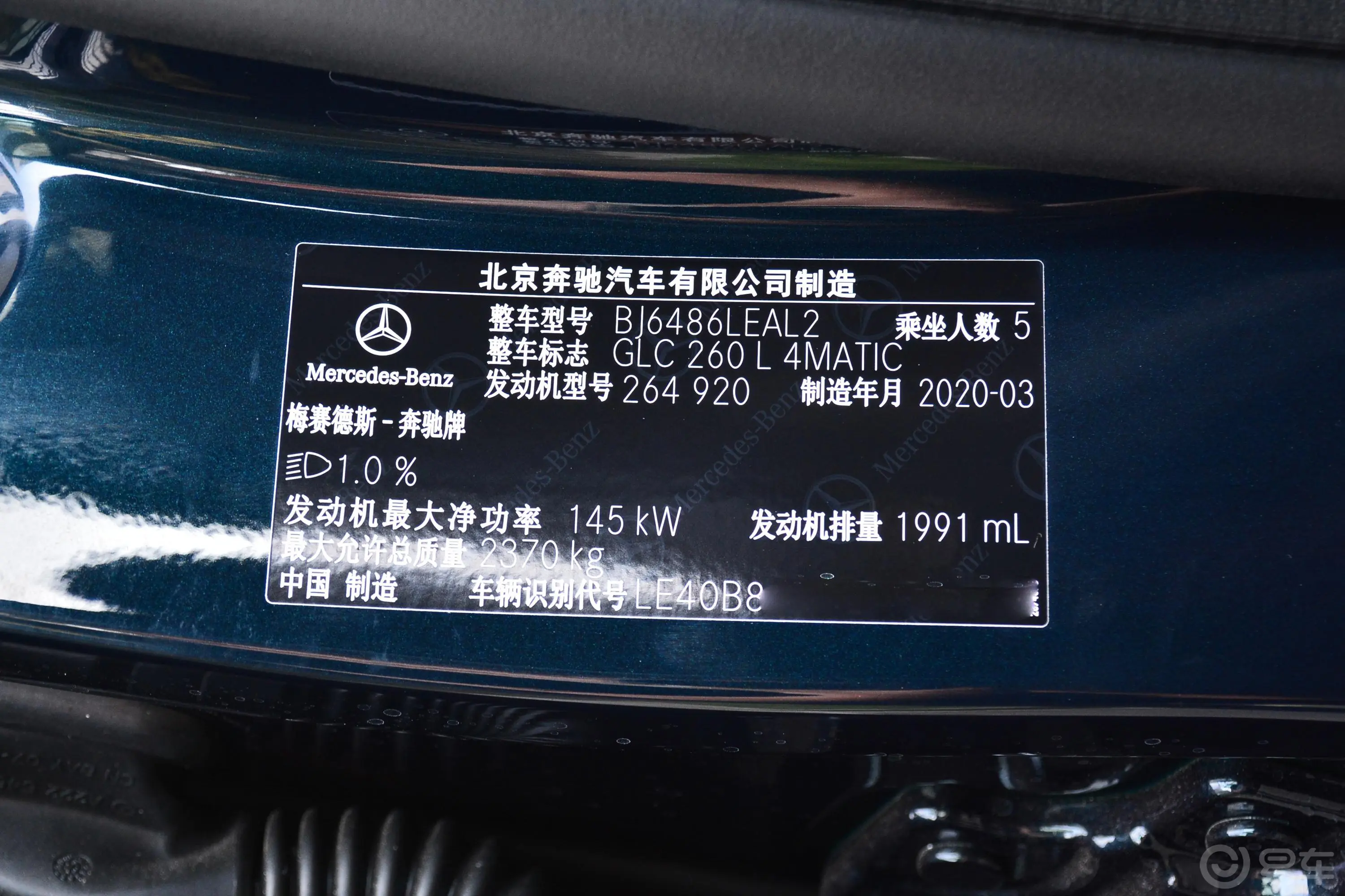 奔驰GLC改款 GLC 260 L 4MATIC 豪华型车辆信息铭牌