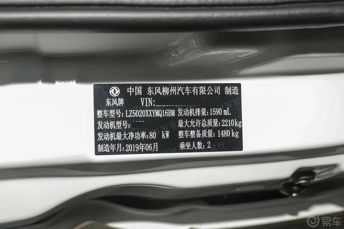 菱智V3 1.6L 手动 物流版 2座 国V车辆信息铭牌