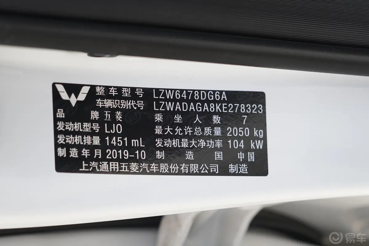 五菱宏光PLUS1.5T 手动 营运车 7座车辆信息铭牌