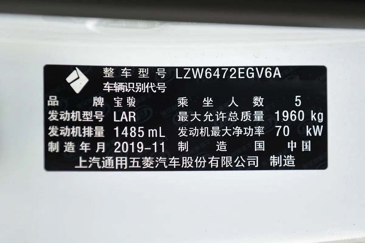 宝骏RM-51.5L CVT 24小时在线精英型 5座车辆信息铭牌