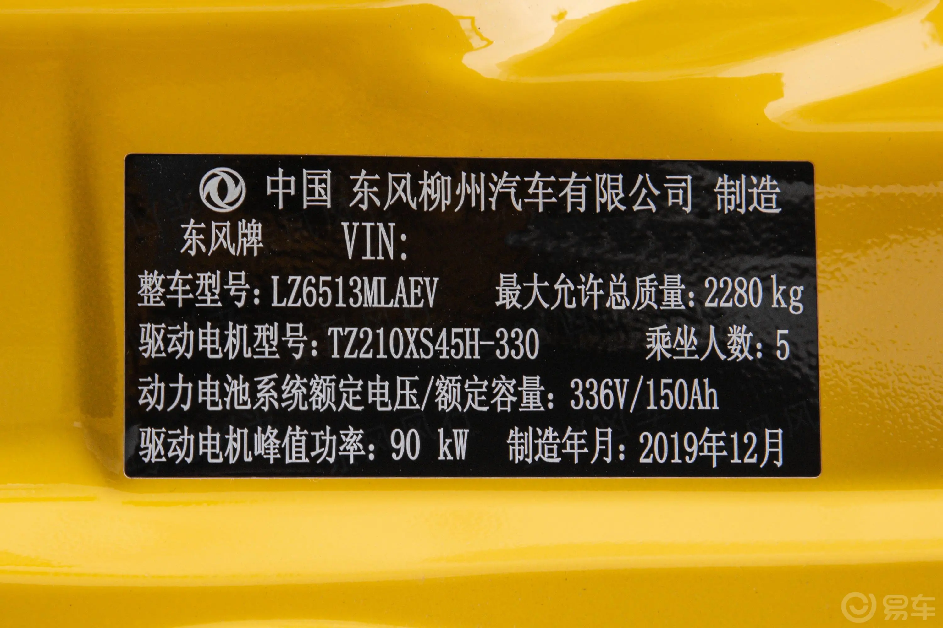 菱智M5 EV舒适型 5座车辆信息铭牌