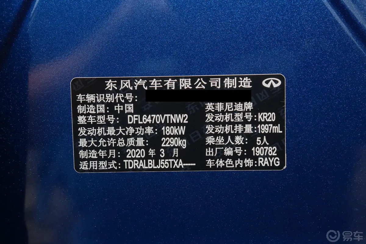英菲尼迪QX502.0T 两驱 时尚版车辆信息铭牌
