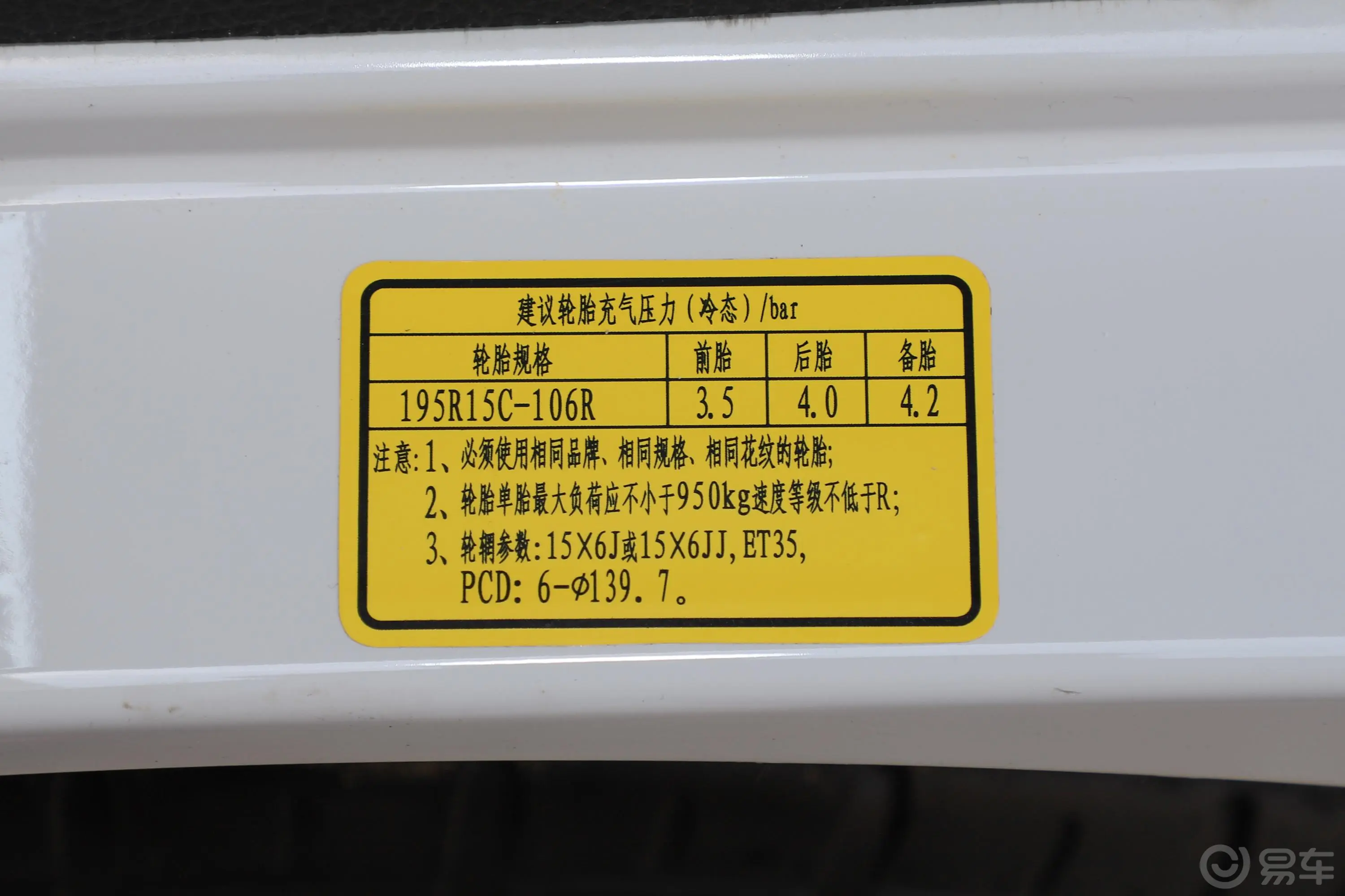 风景G92.4L 手动 政务版 汽油 7座胎压信息铭牌