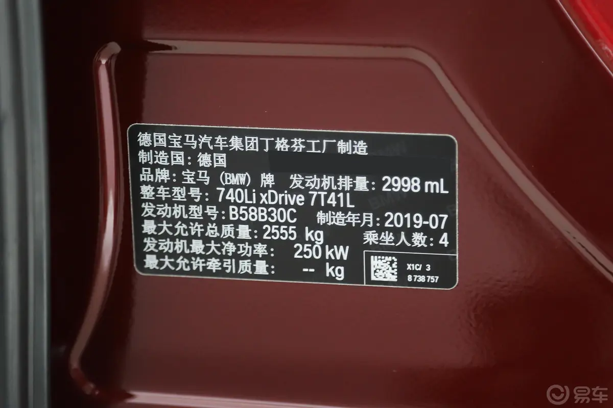 宝马7系改款 740Li xDrive 华彩定制限量版车辆信息铭牌