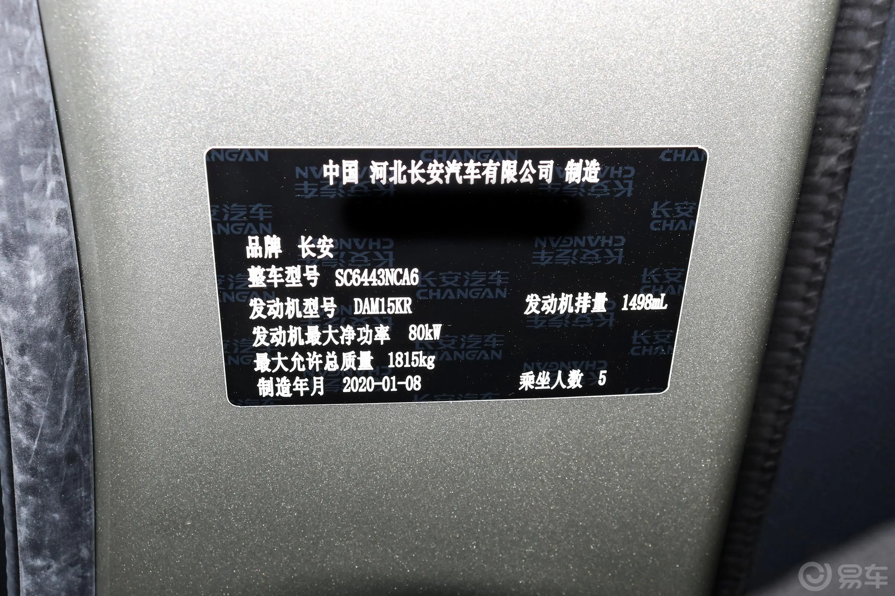 长安之星9客车 1.5L 手动 标准版 5座 国VI车辆信息铭牌