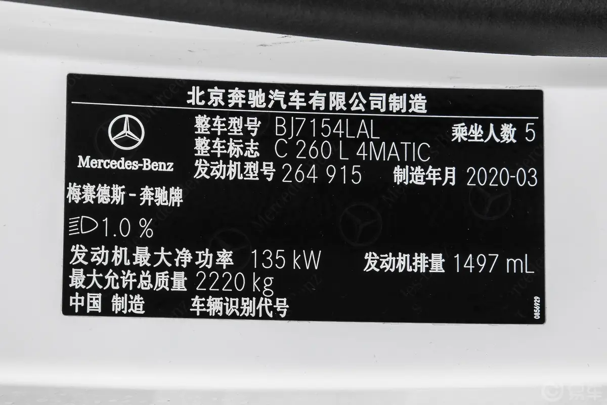 奔驰C级改款 C 260 L 4MATIC 运动版外观