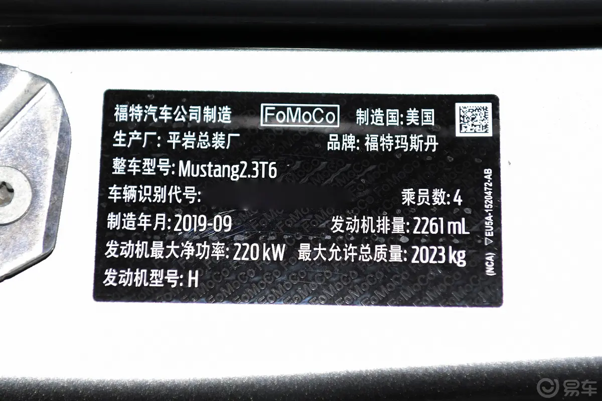 Mustang2.3L EcoBoost 驰影性能进阶版车辆信息铭牌