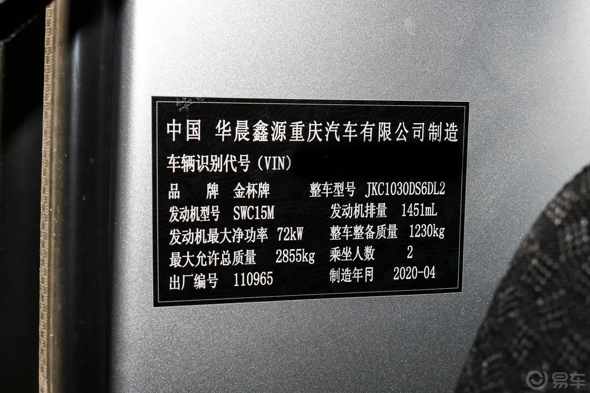 金杯T2S1.5L 手动 后双轮 3.05米标准型外观