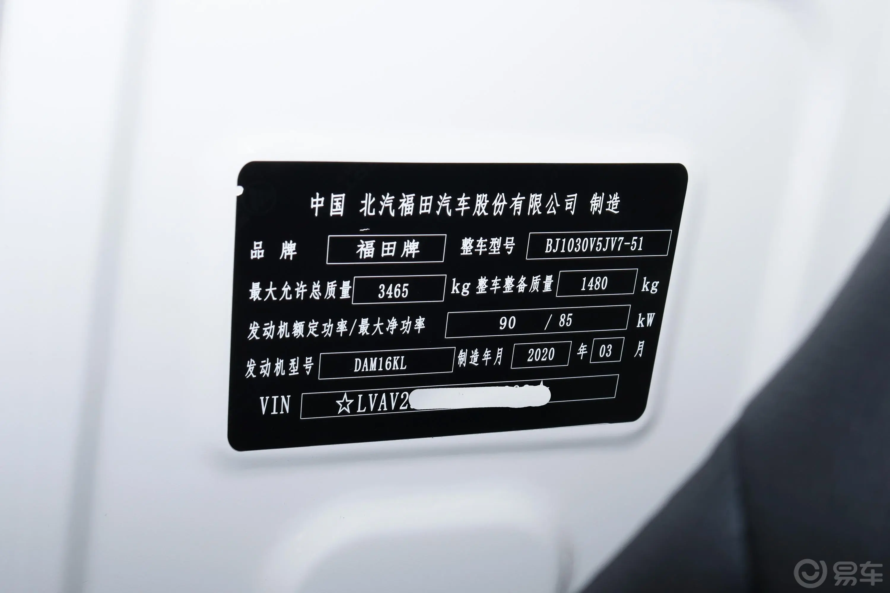 祥菱V平板 1.6L 单排 后双轮 3400轴距 东安 国VI车辆信息铭牌