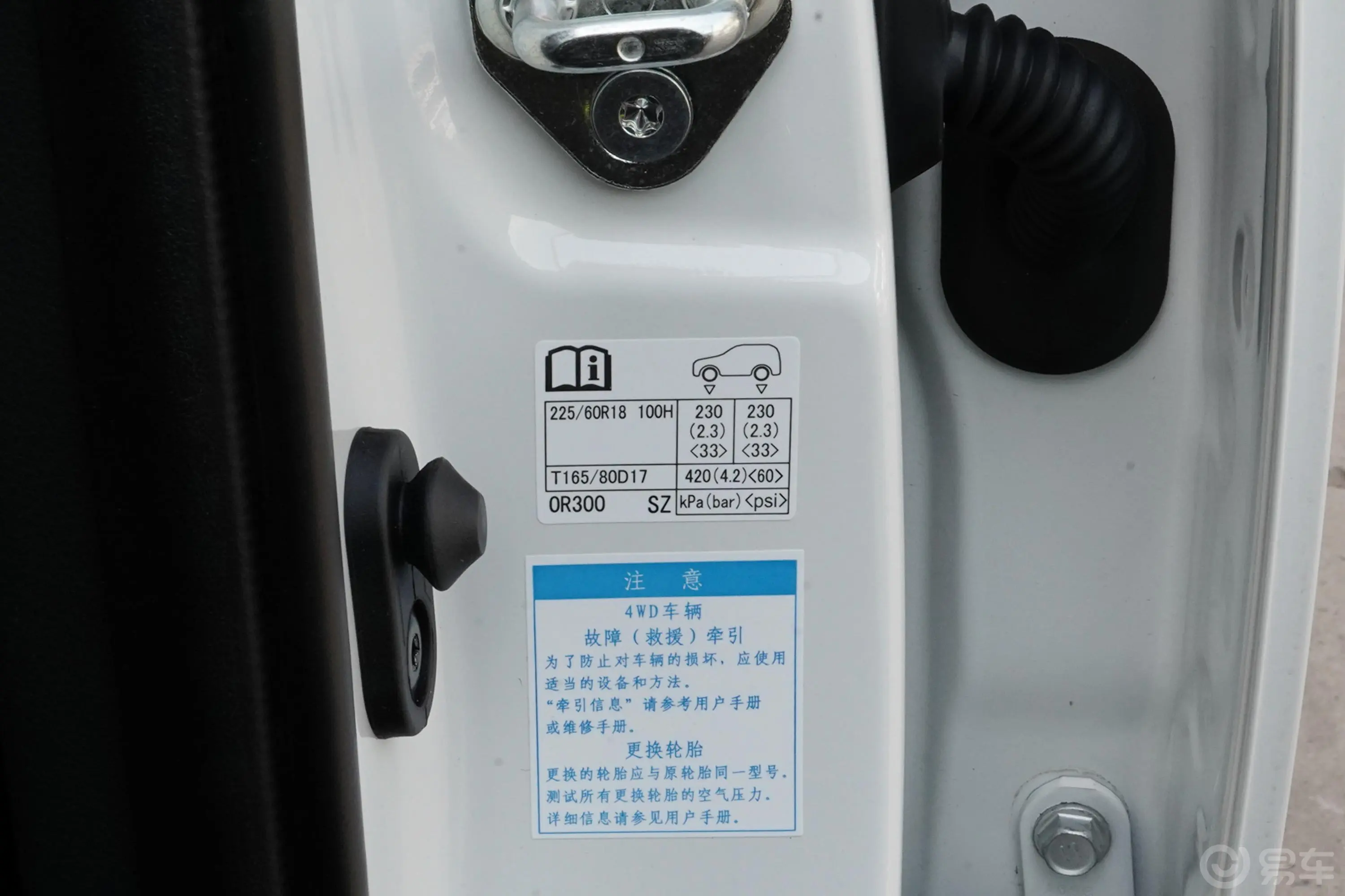 威兰达双擎 2.5L E-CVT 四驱 豪华版胎压信息铭牌