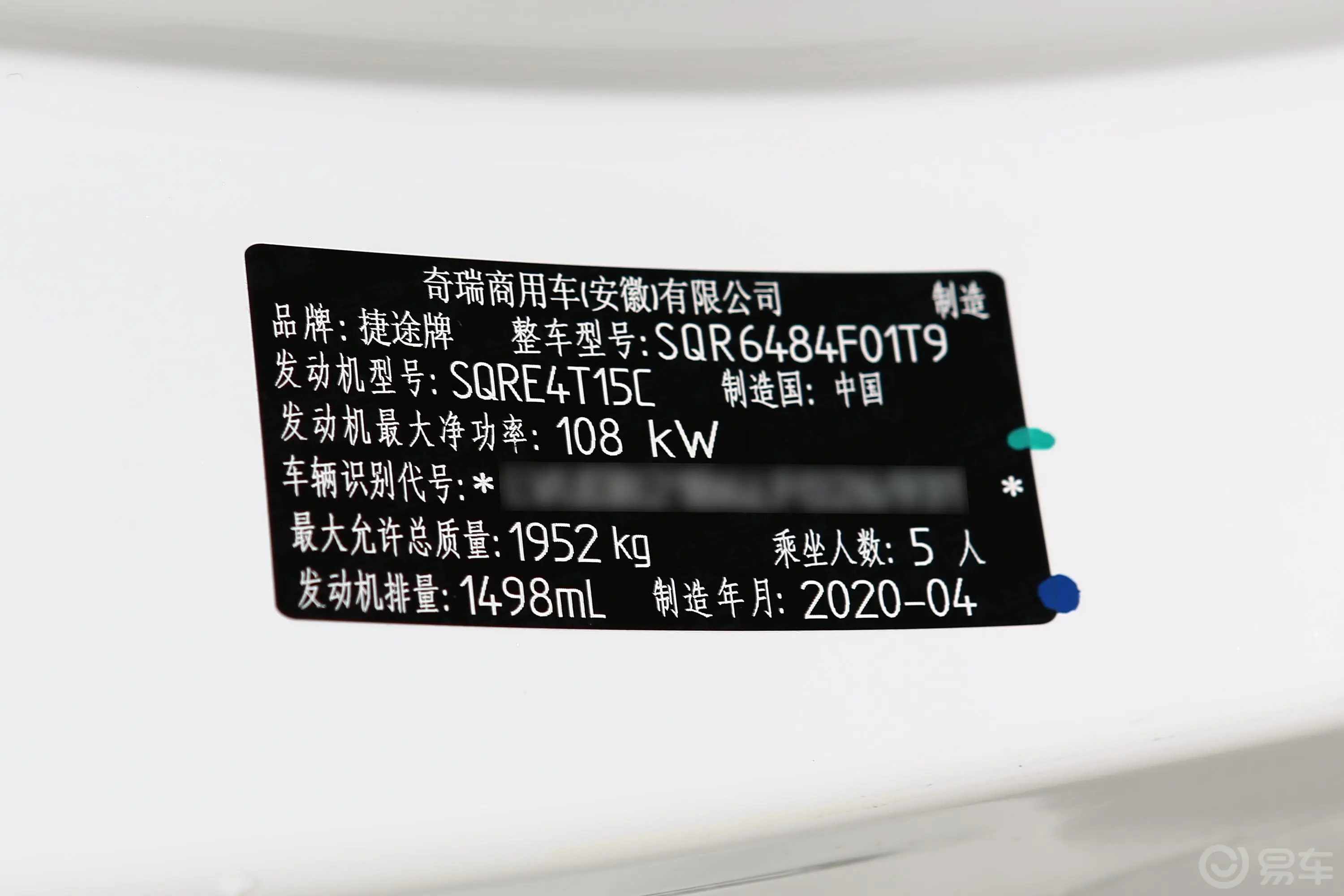 捷途X70M改款 1.5T 双离合 相伴型车辆信息铭牌