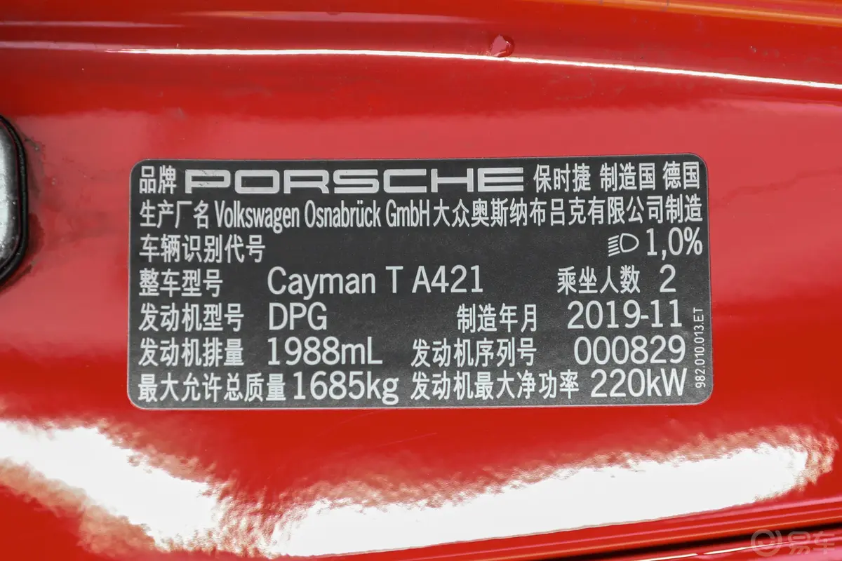 保时捷718Cayman T 2.0T车辆信息铭牌