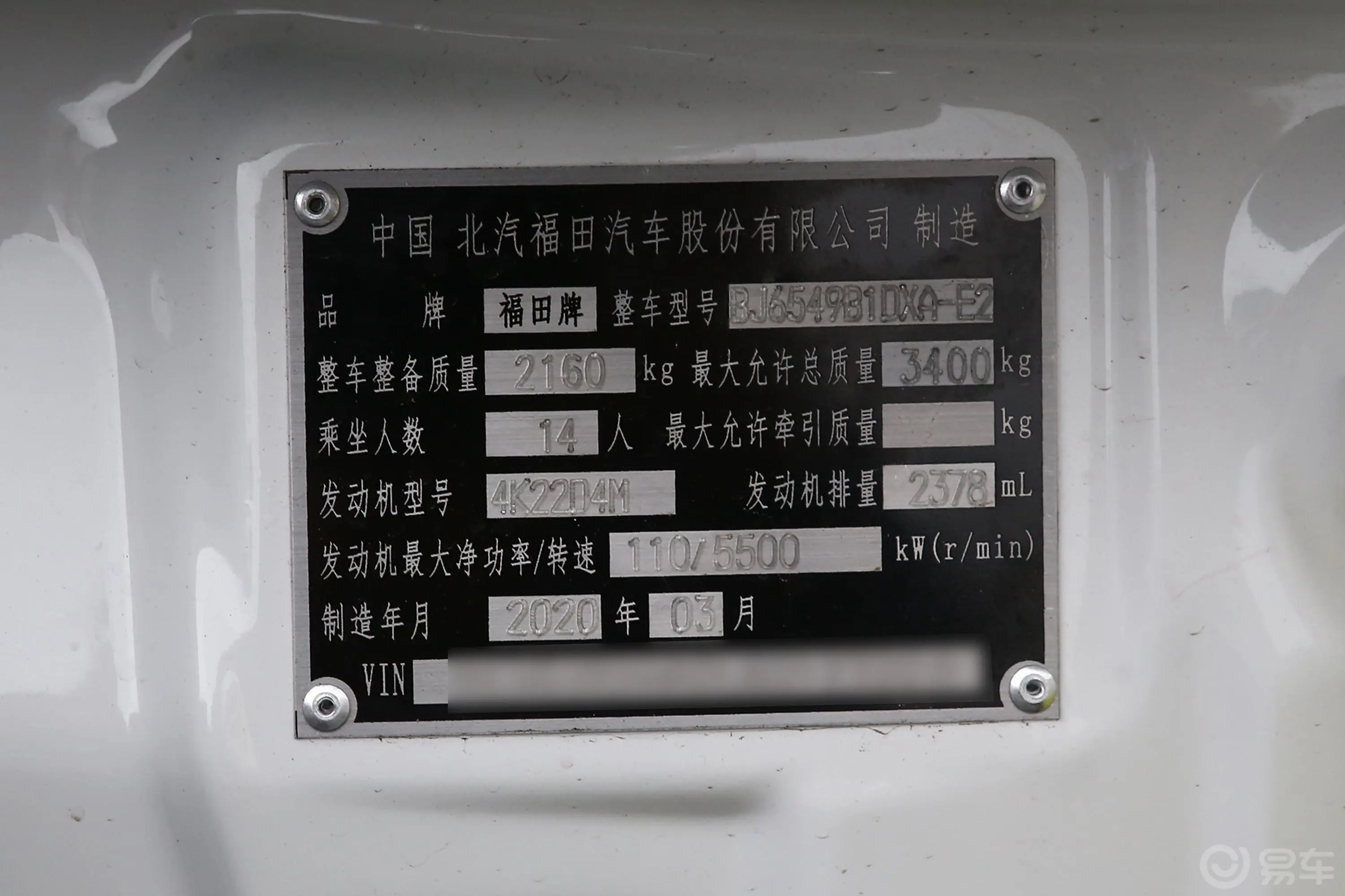 风景G9客车 2.4L 手动 商运版 汽油  14座车辆信息铭牌