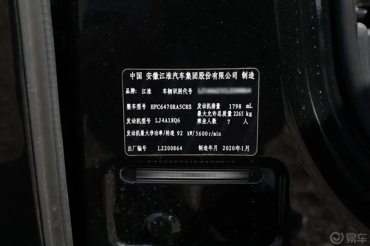 瑞风M3创客版 1.8L 豪华智能型 7座 国VI车辆信息铭牌