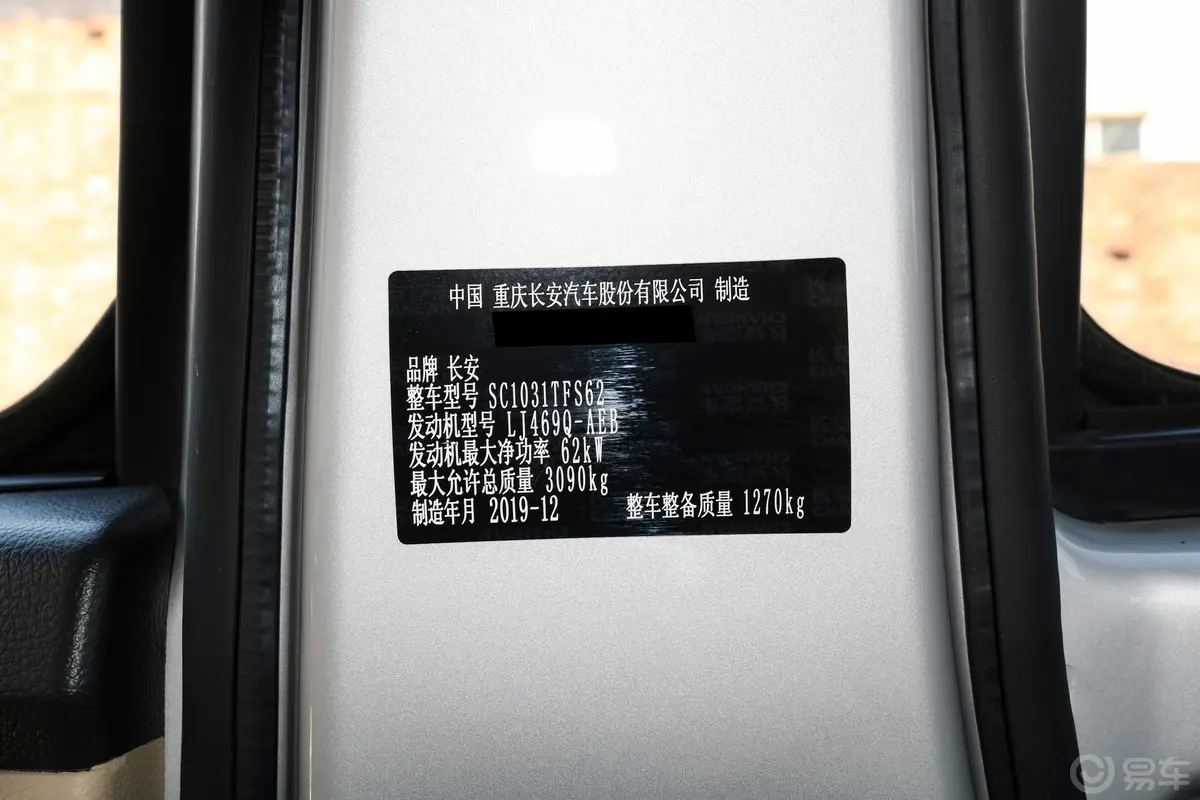 新豹T3载货汽车N1 1.2L 双排单后轮 舒适版 SC1031TMS62 汽油 国VI车辆信息铭牌