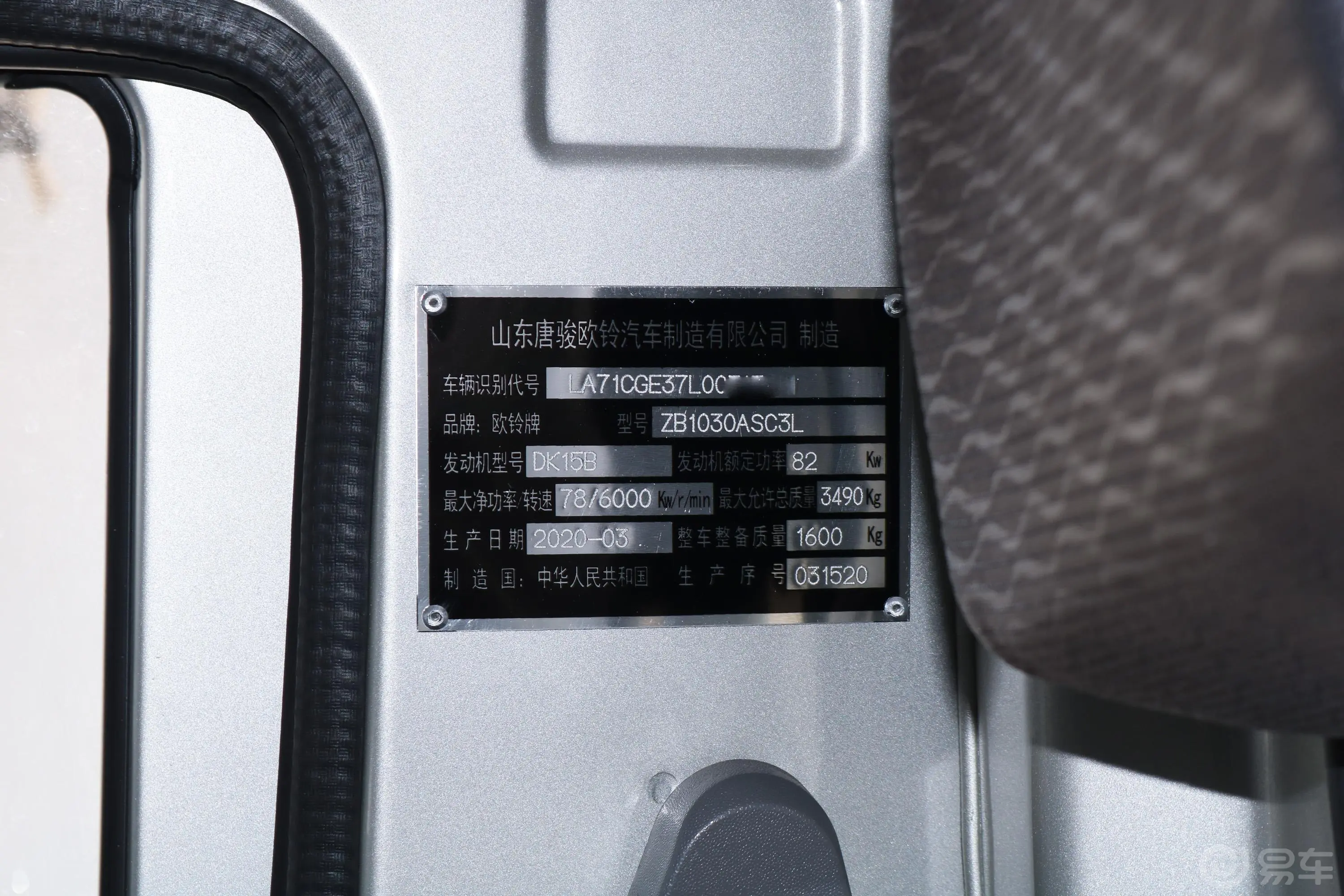 赛菱F3-1系列 1.5L 手动 双排 栏板微卡车辆信息铭牌