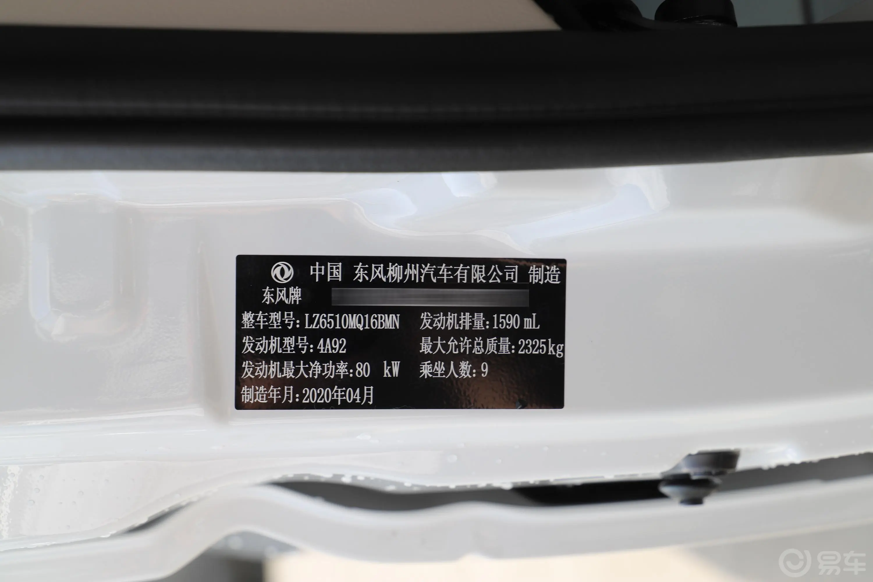 菱智改款 M5L 1.6L 手动 基本型 9座 国VI车辆信息铭牌