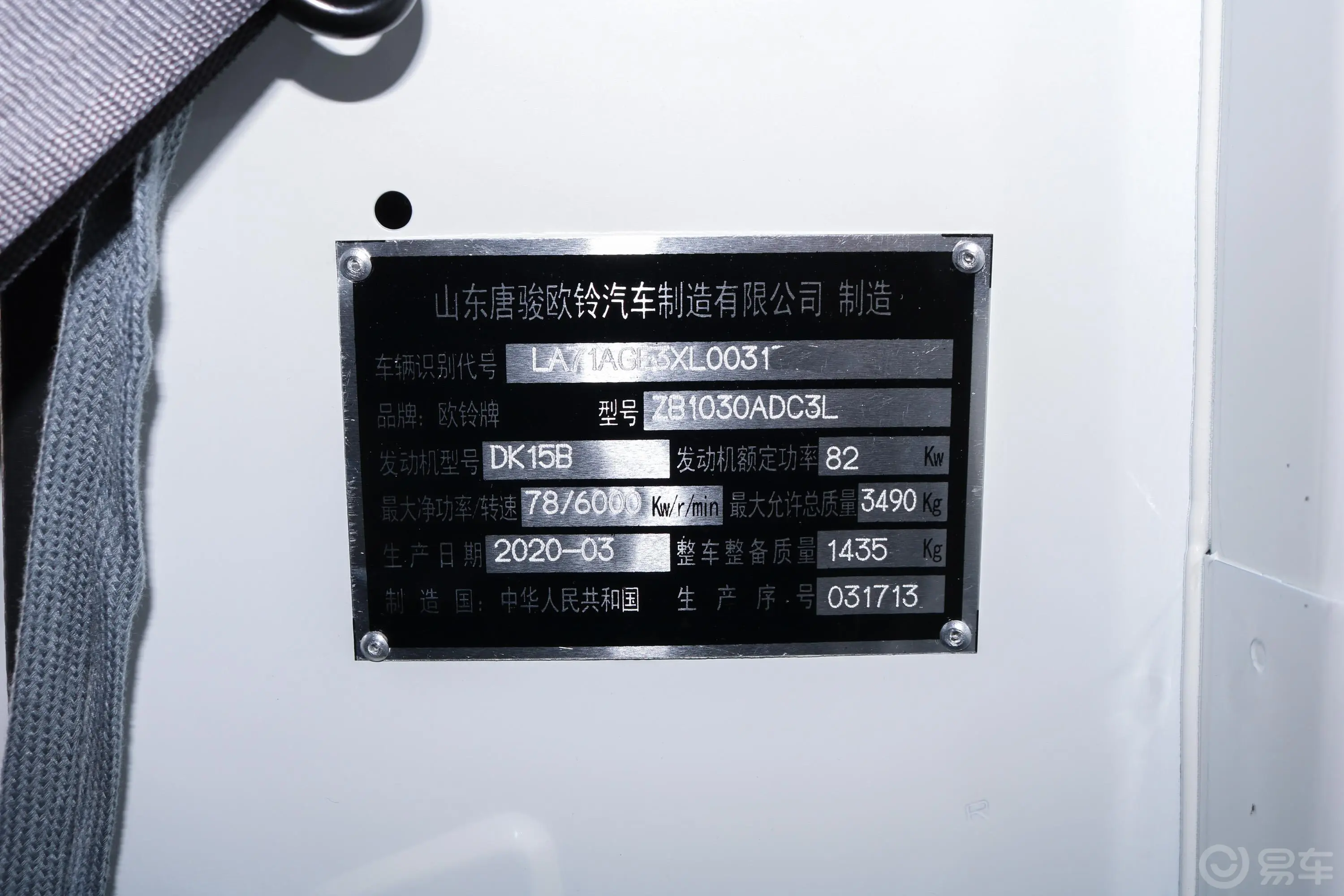 赛菱F3-1系列 1.5L 手动 单排双后轮 栏板微卡车辆信息铭牌