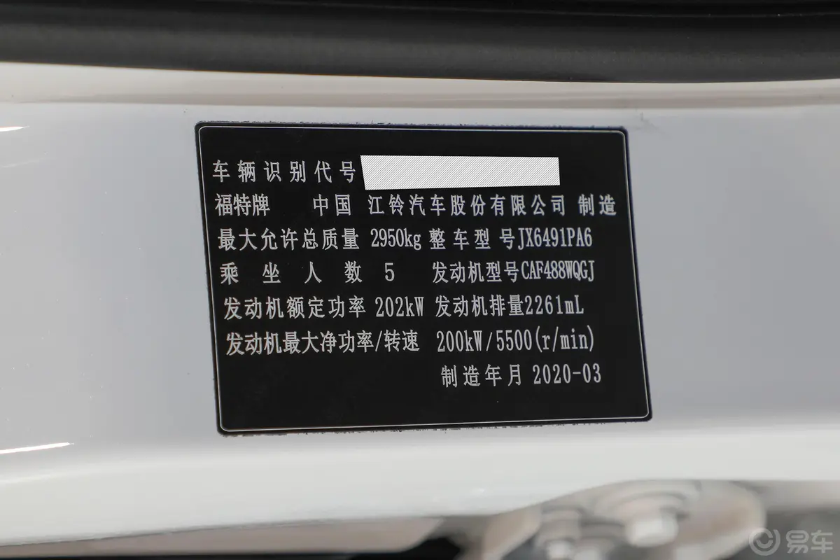 撼路者运动版 2.3T 四驱豪华版 5座车辆信息铭牌