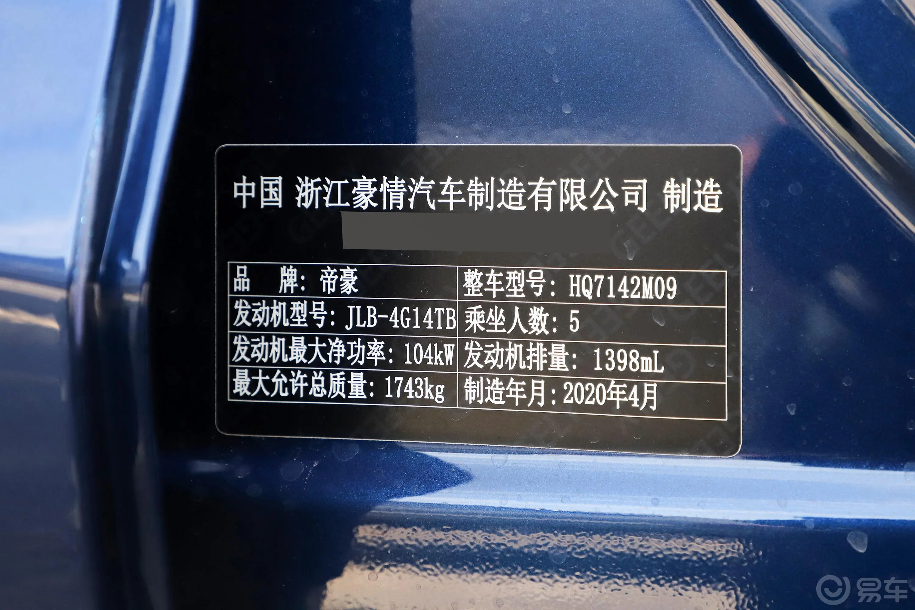 帝豪GL1.4T 手动 亚运型车辆信息铭牌