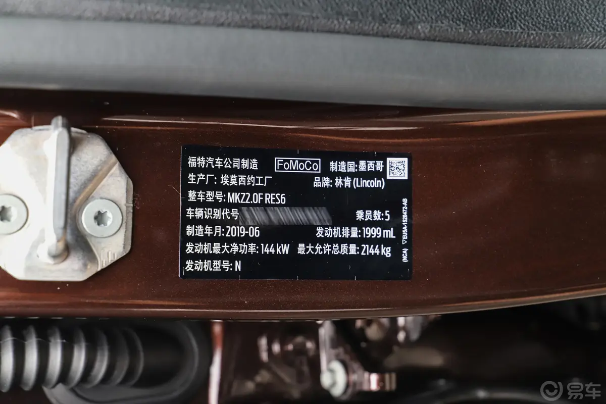 林肯MKZ2.0T 尊雅版 国VI车辆信息铭牌