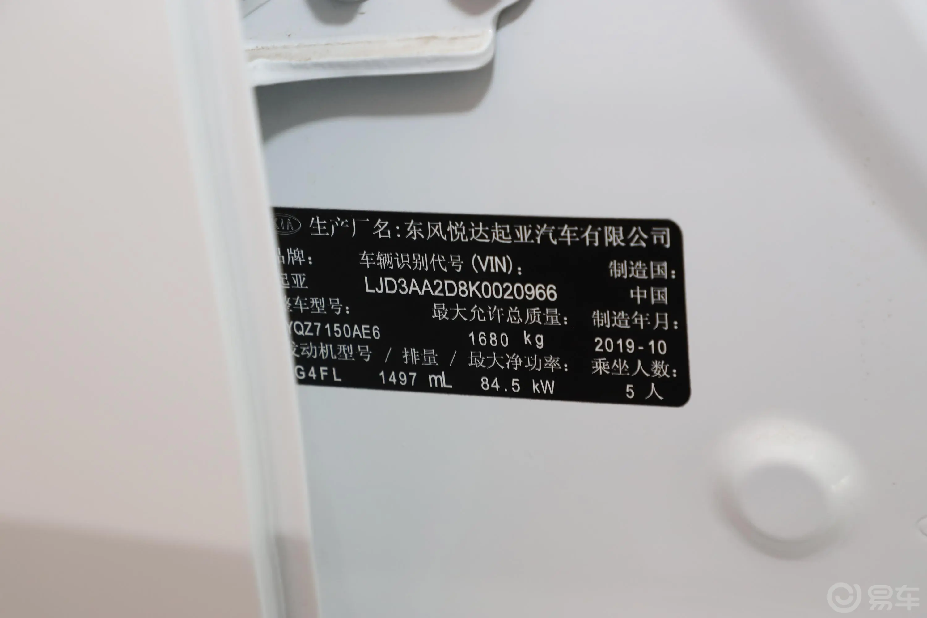 起亚K31.5L CVT 智享科技版车辆信息铭牌