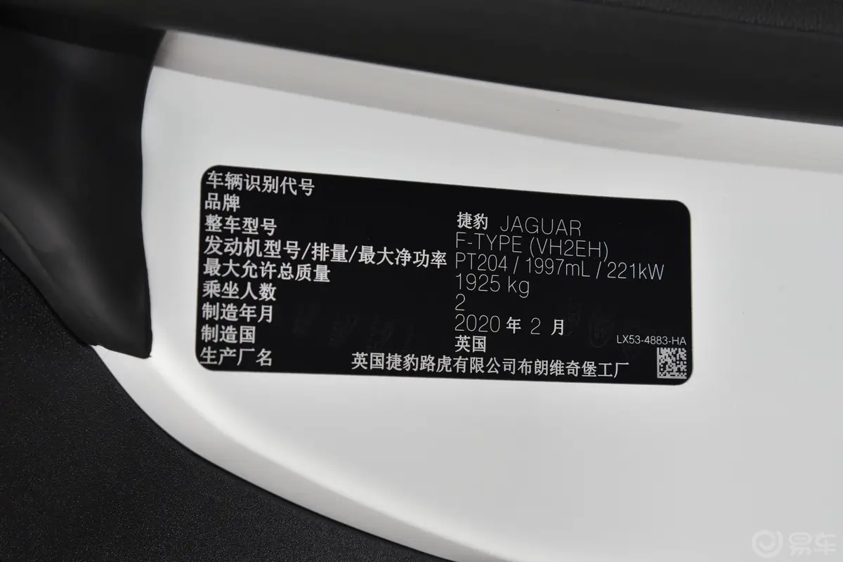 捷豹F-TYPE2.0T 后驱 First Edition硬顶版车辆信息铭牌