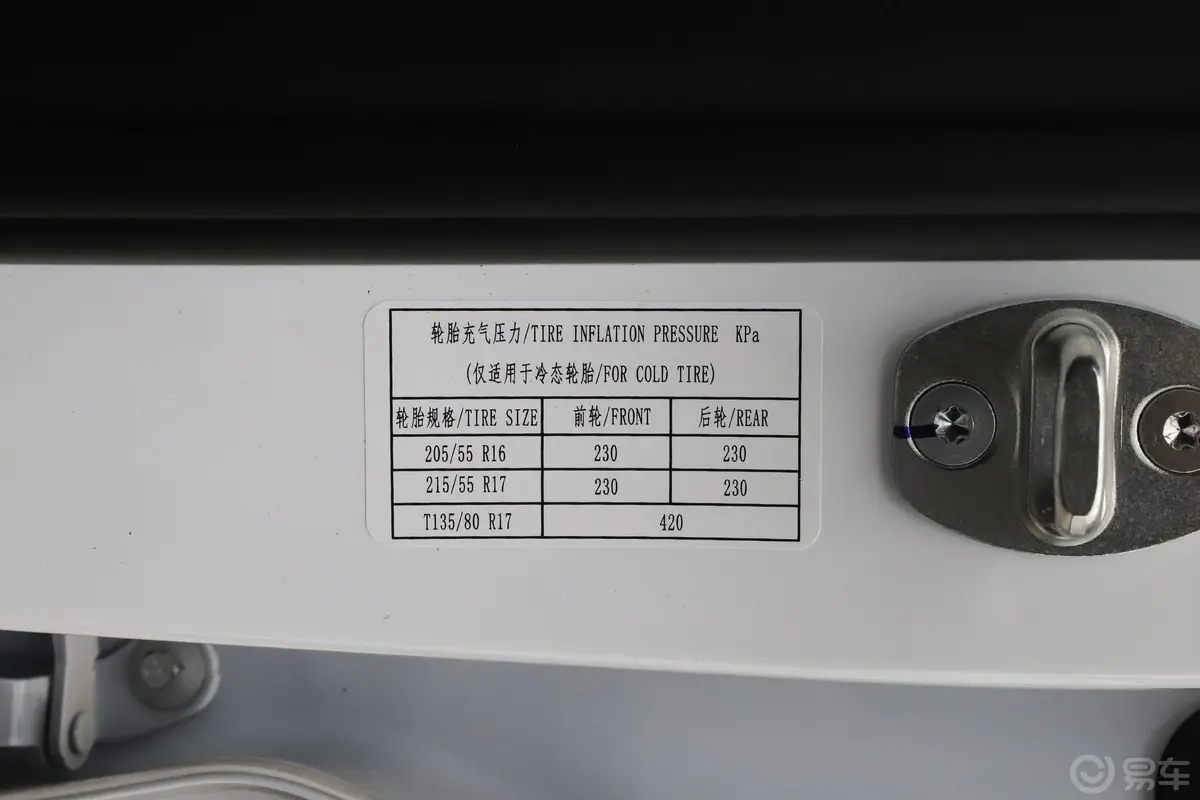 宝骏RM-51.5L CVT 24小时在线精英型 6座胎压信息铭牌