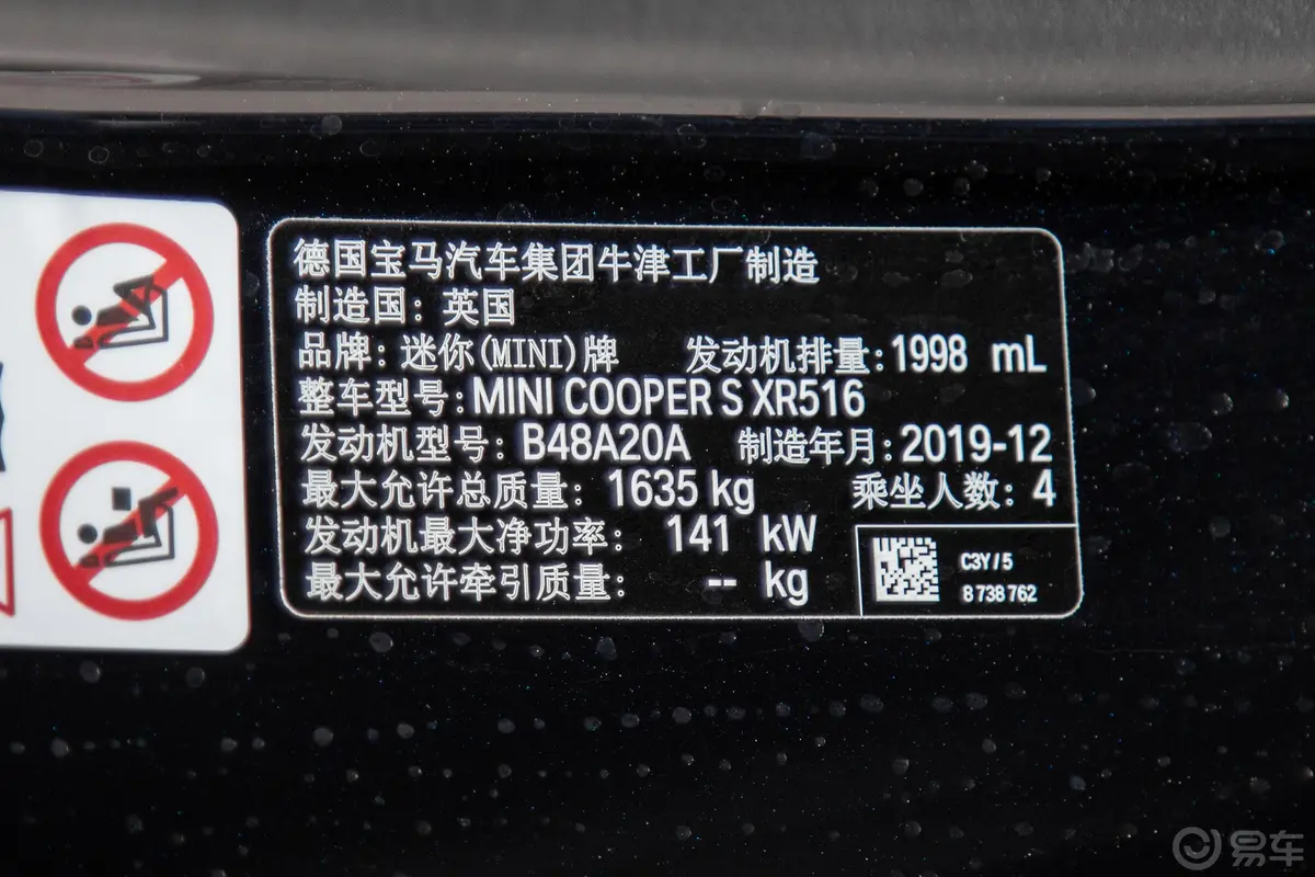 MINI2.0T COOPER S 双离合 绝配限量版车辆信息铭牌