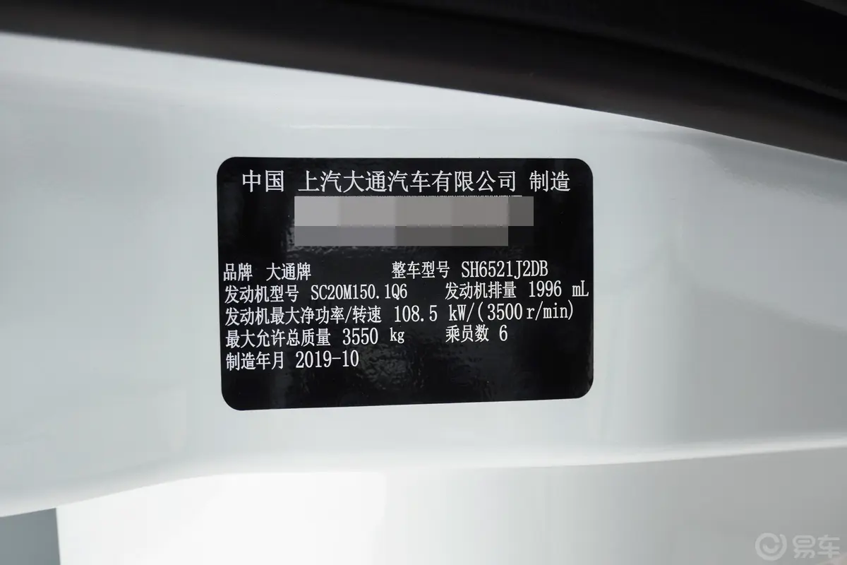 新途V90智多星 2.0T 手动 前驱后单胎 短轴中顶 6座车辆信息铭牌