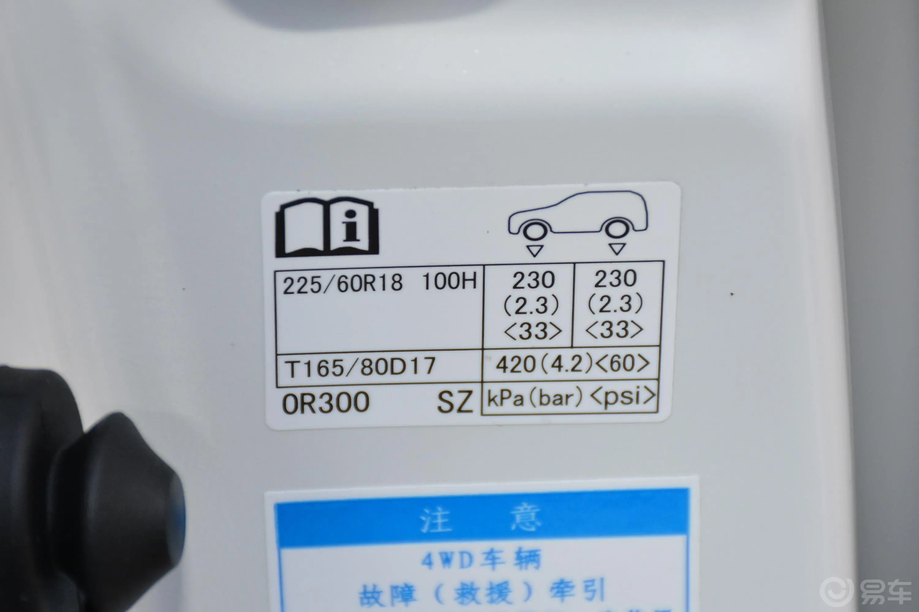 威兰达2.0L CVT 四驱 豪华版胎压信息铭牌