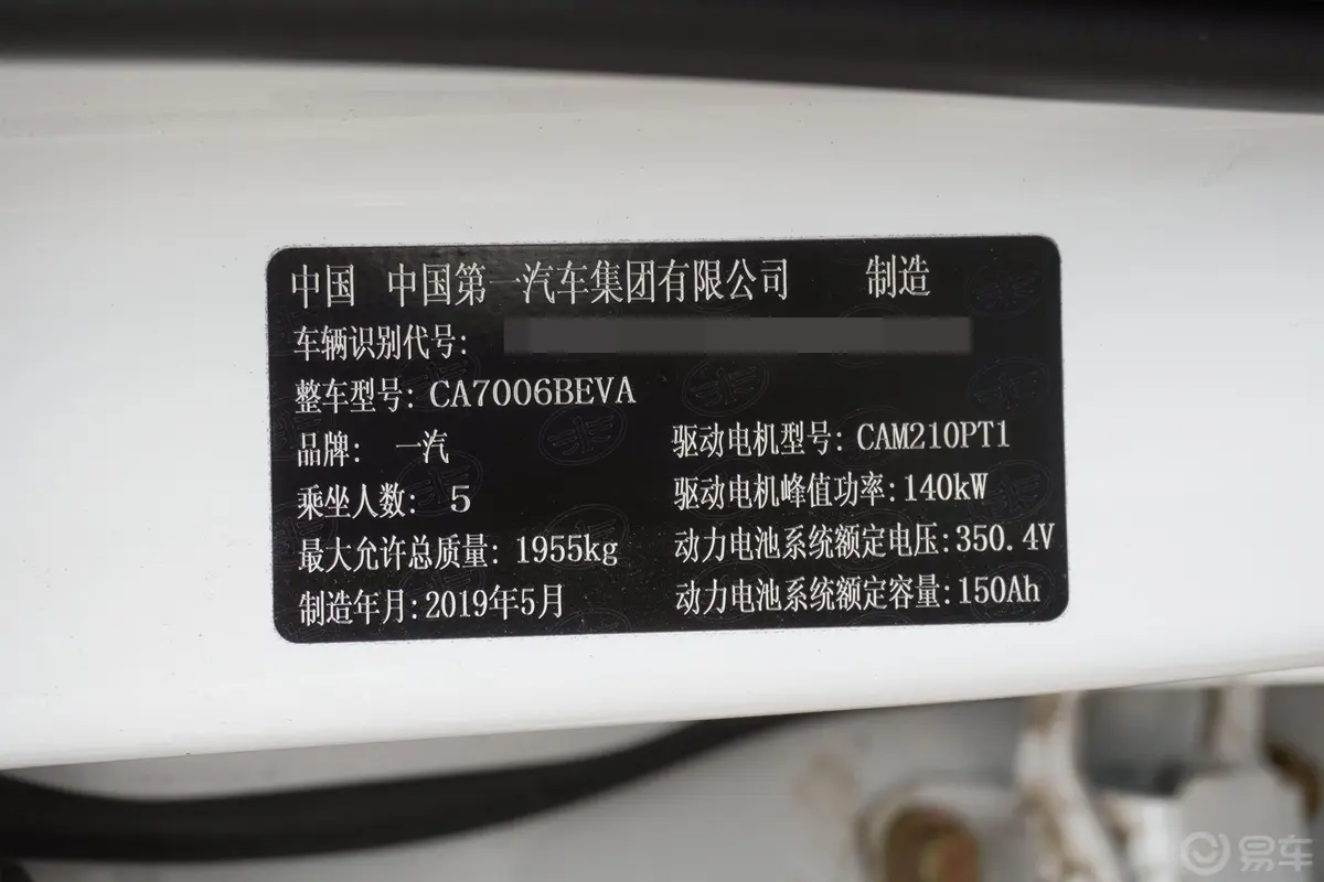 奔腾X40 EVEV460 舒适型车辆信息铭牌