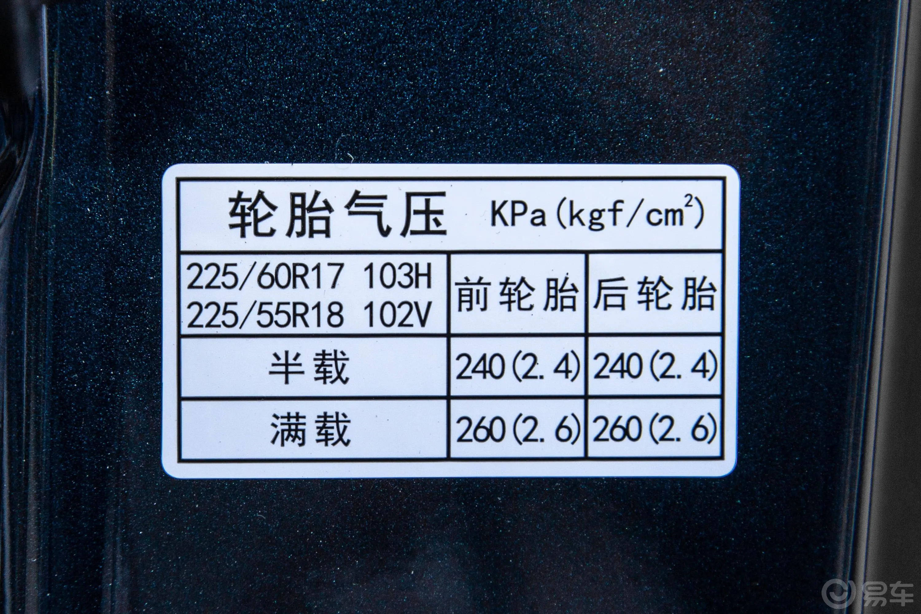 传祺M8大师版 390T 尊贵版胎压信息铭牌