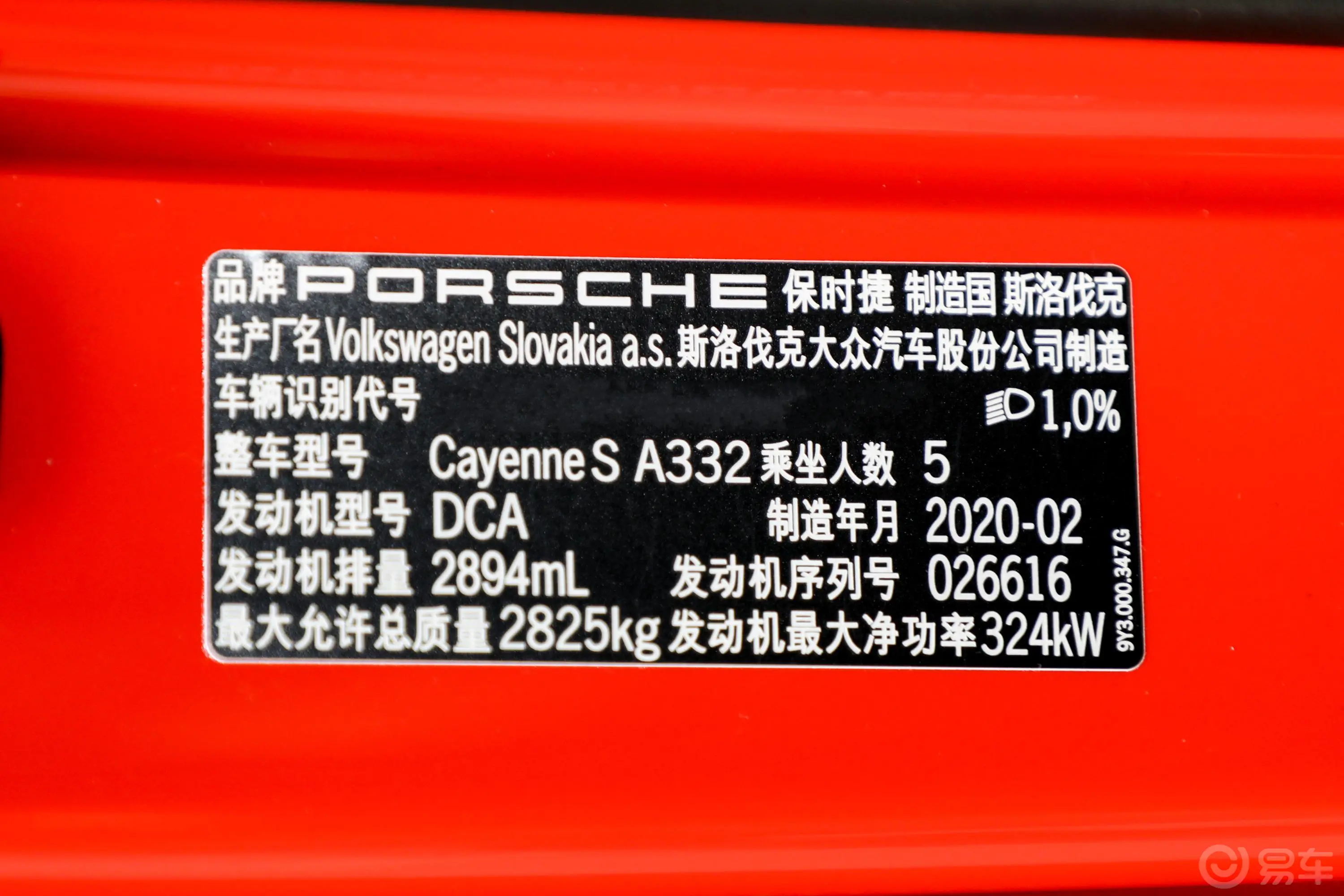 CayenneCayenne S Coupé 2.9T车辆信息铭牌