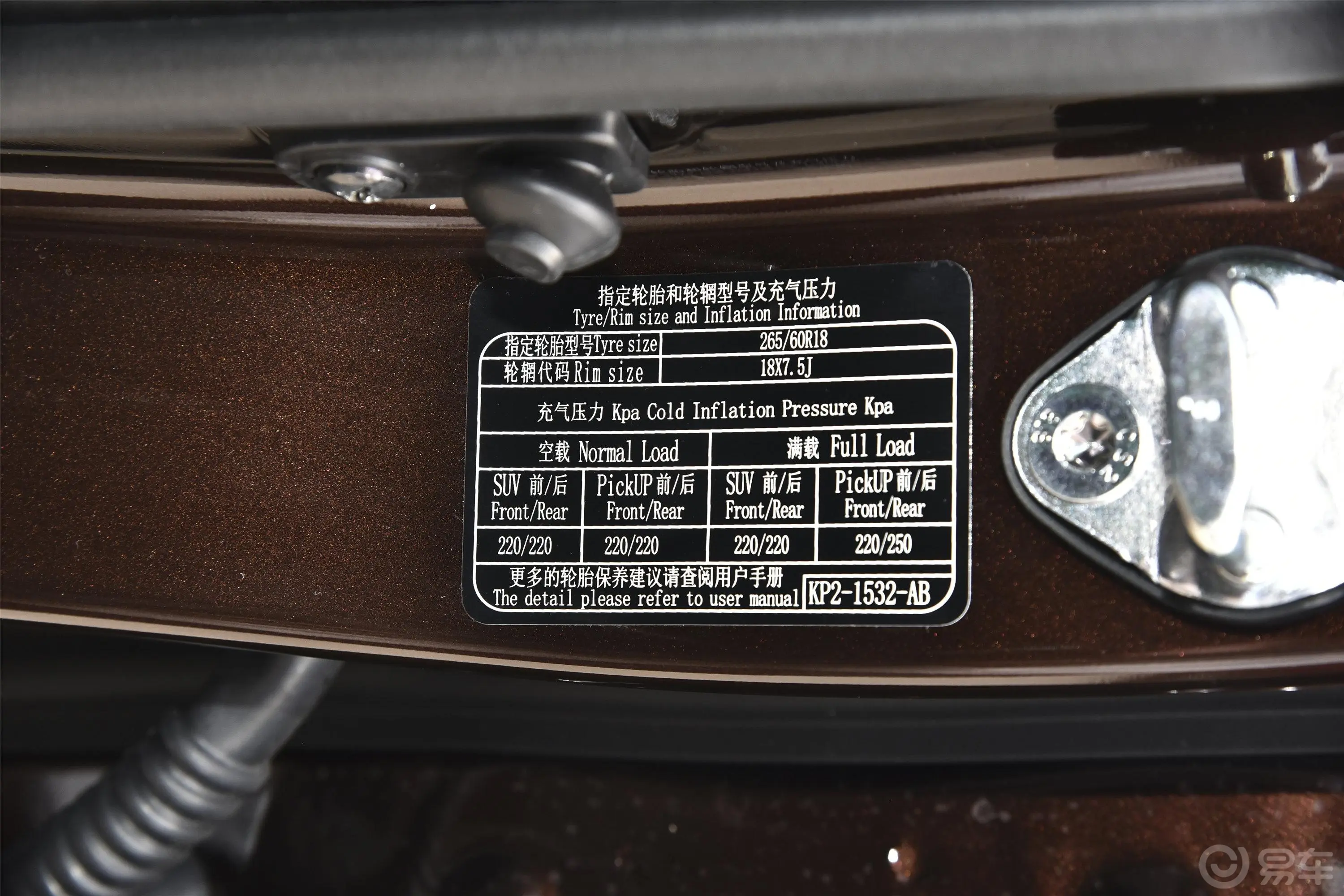 驭胜S3502.0T 手自一体 四驱 舒适版 5座 汽油 国VI胎压信息铭牌