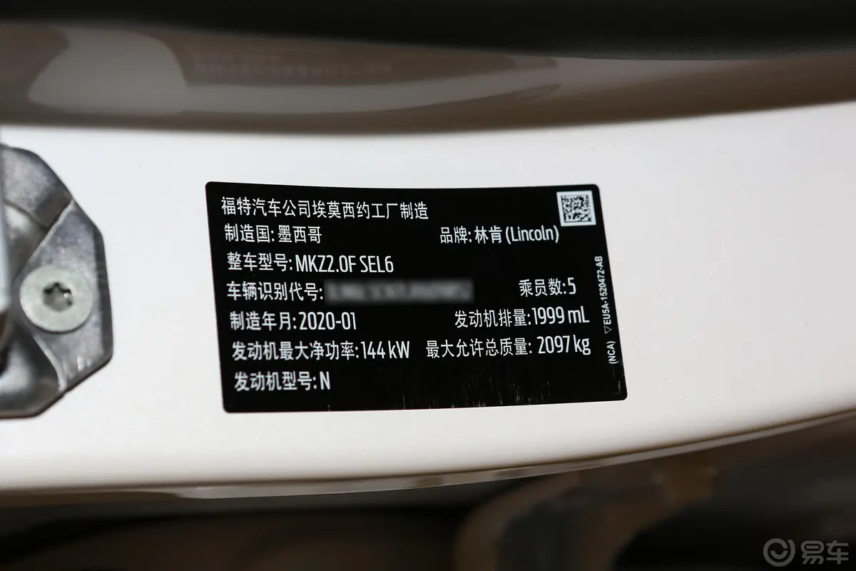 林肯MKZ2.0T 尊享版车辆信息铭牌