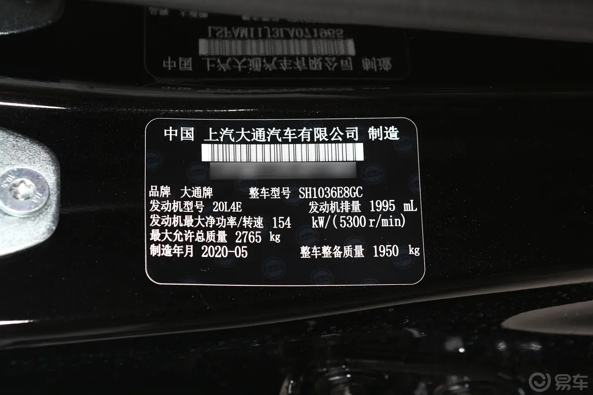 大通T702.0T 自动四驱双排标厢精英版 汽油车辆信息铭牌