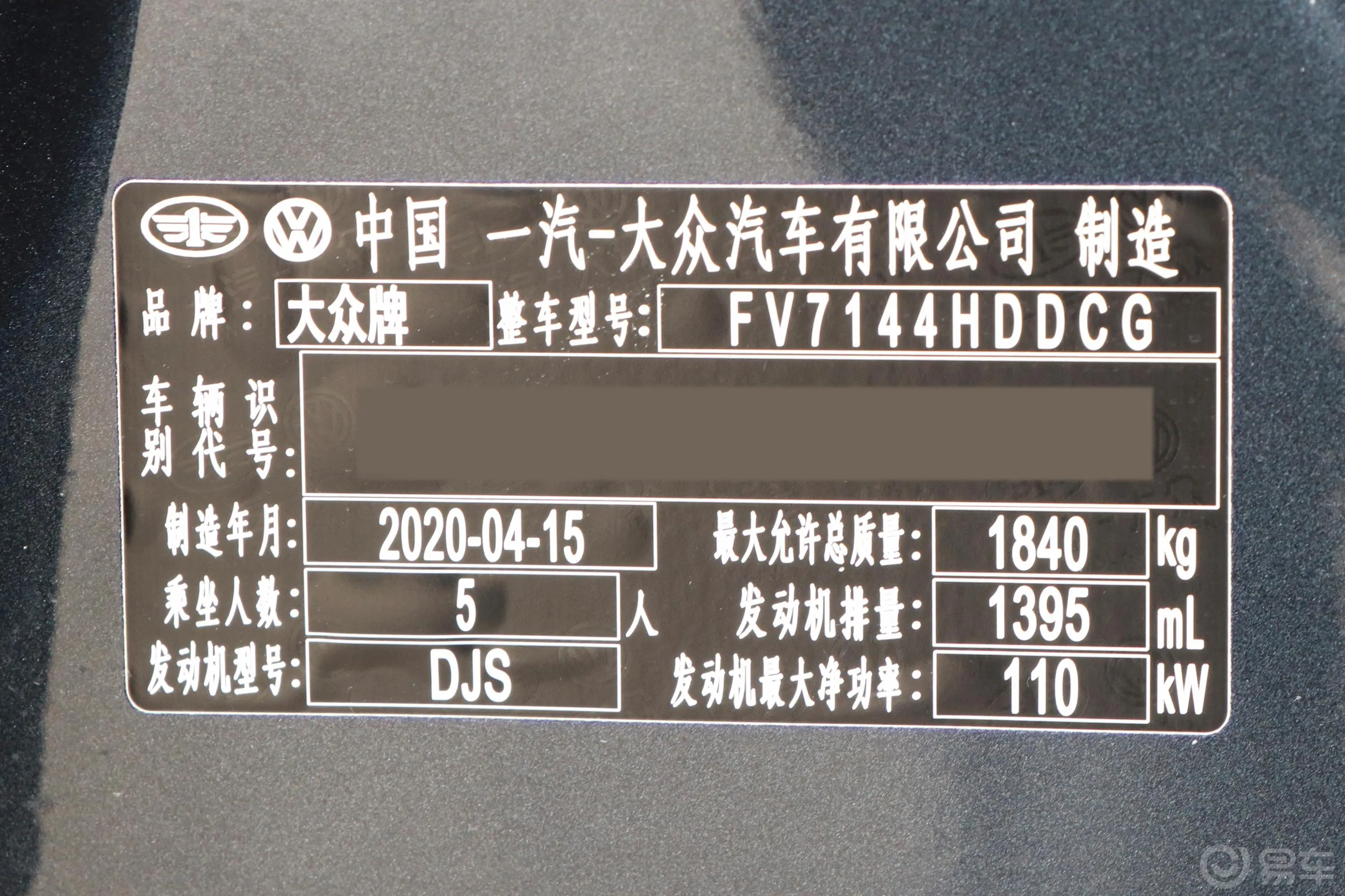 高尔夫挚爱版 280TSI 双离合 R-Line型车辆信息铭牌