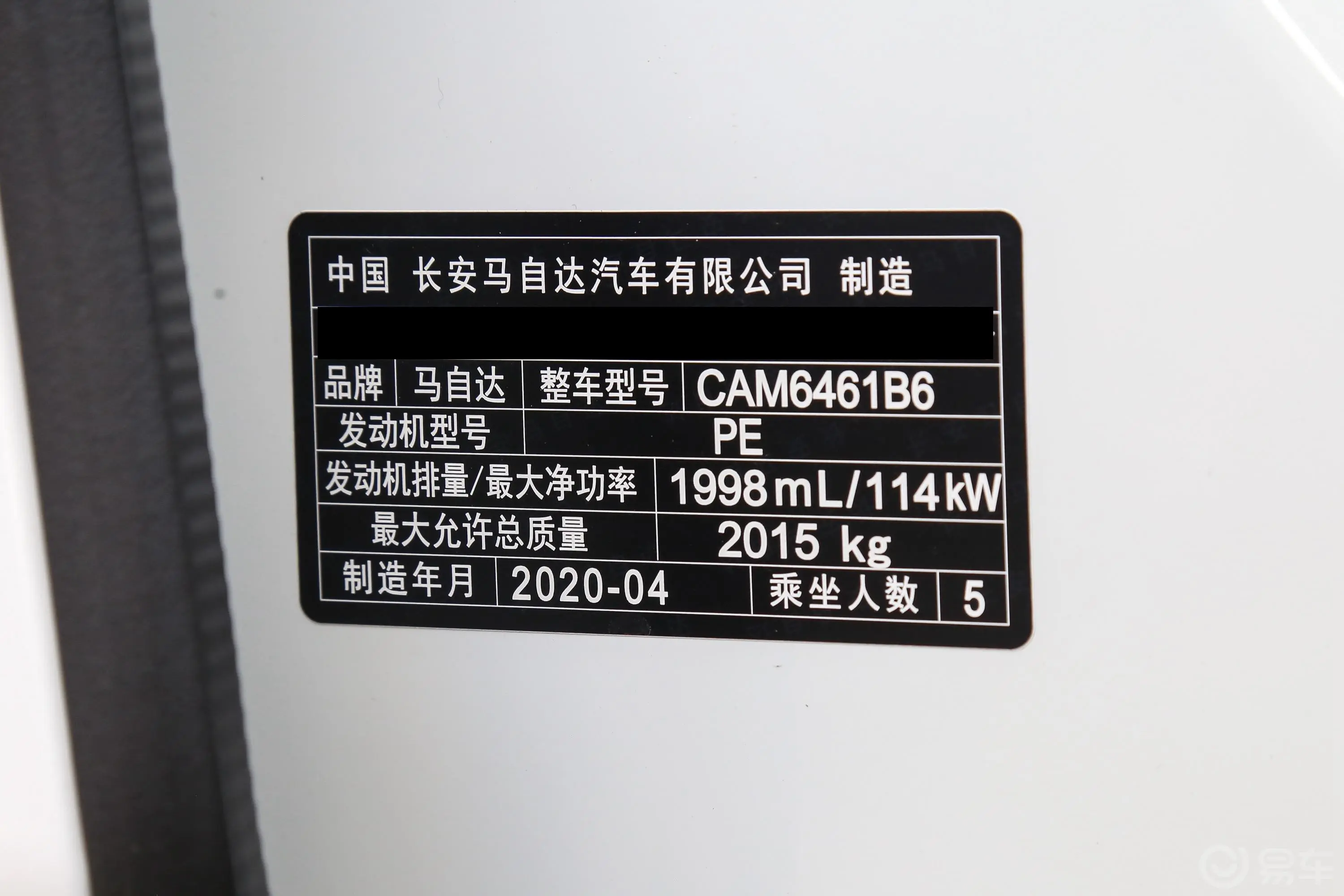 马自达CX-5改款 2.0L 手自一体 两驱 智尊型车辆信息铭牌