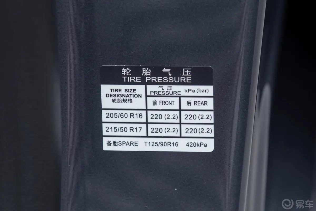 秦Pro超越版 1.5TI 手动 豪华型胎压信息铭牌